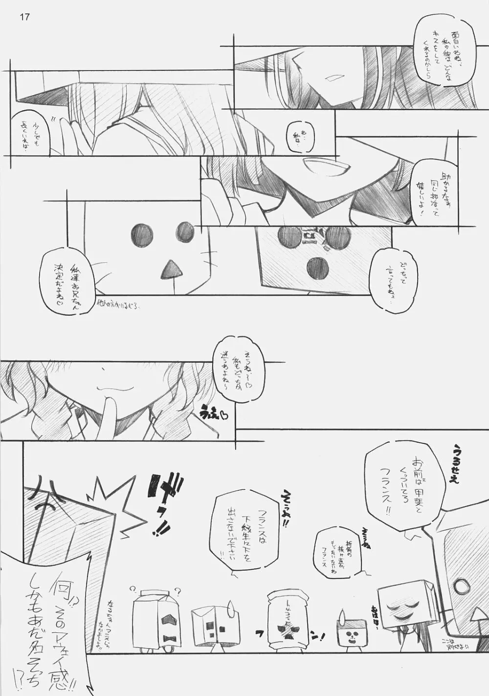 [Maruarai] E-RO D-2 (Sky Girls) - page16