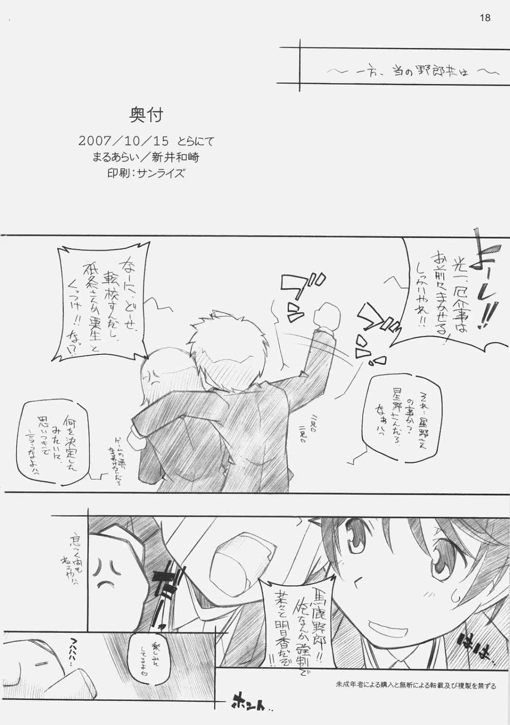 [Maruarai] E-RO D-2 (Sky Girls) - page17
