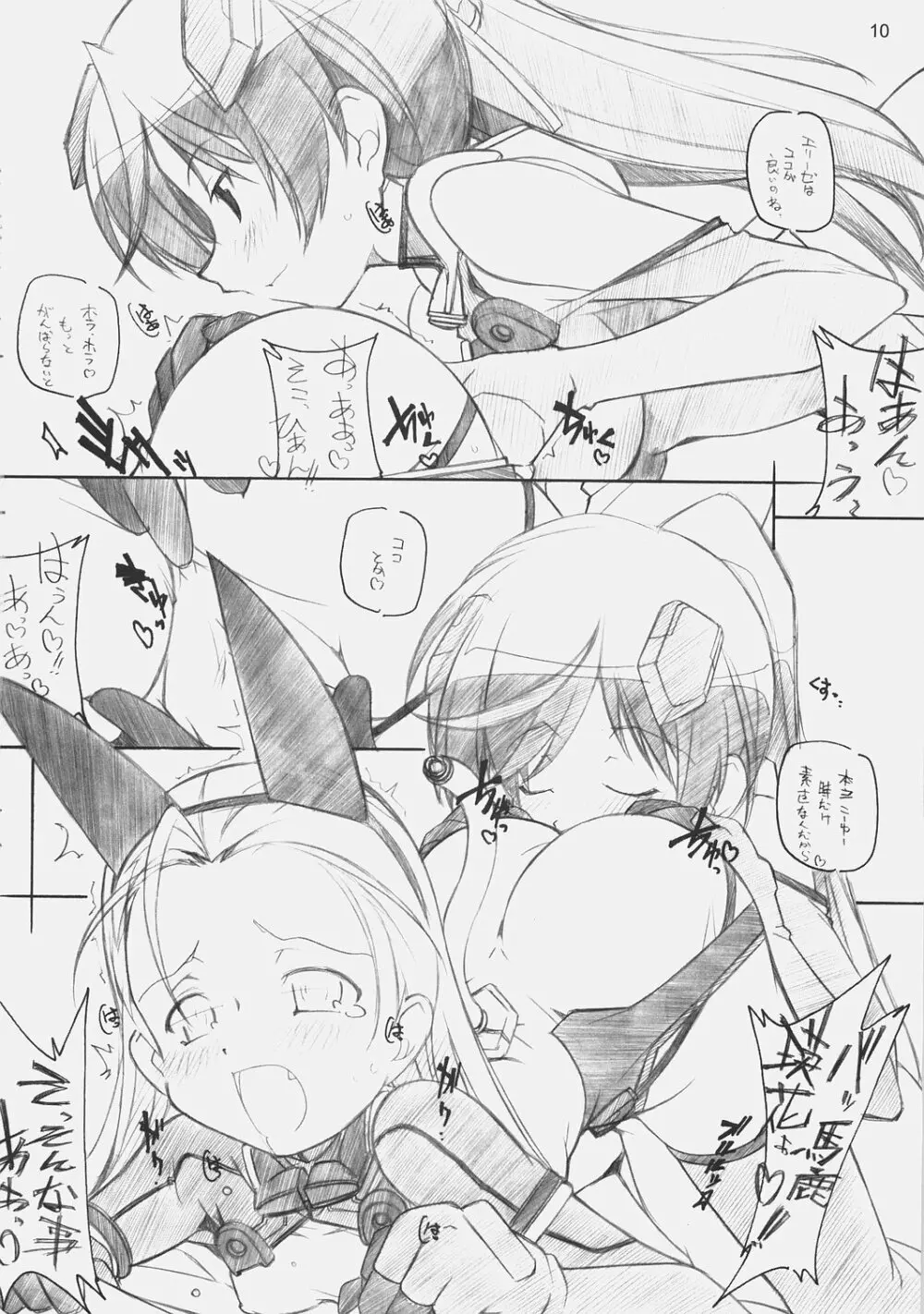 [Maruarai] E-RO D-2 (Sky Girls) - page9