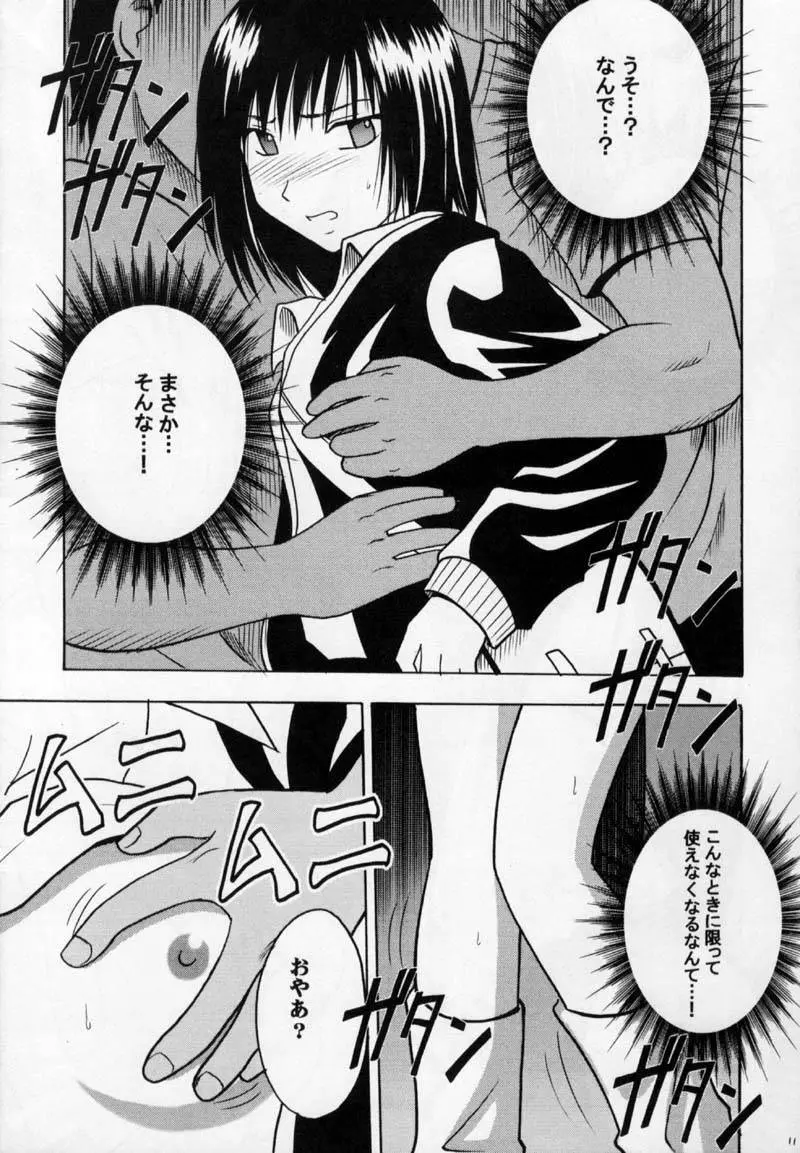 極楽鳥 - page10