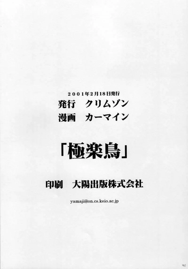極楽鳥 - page32