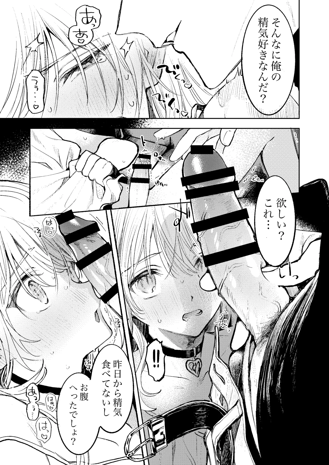 君だけしか喰べられない00 - page11
