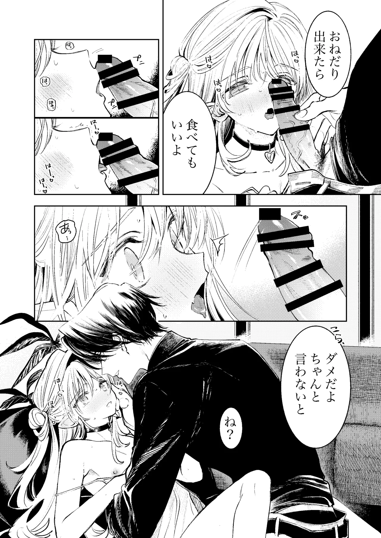 君だけしか喰べられない00 - page12