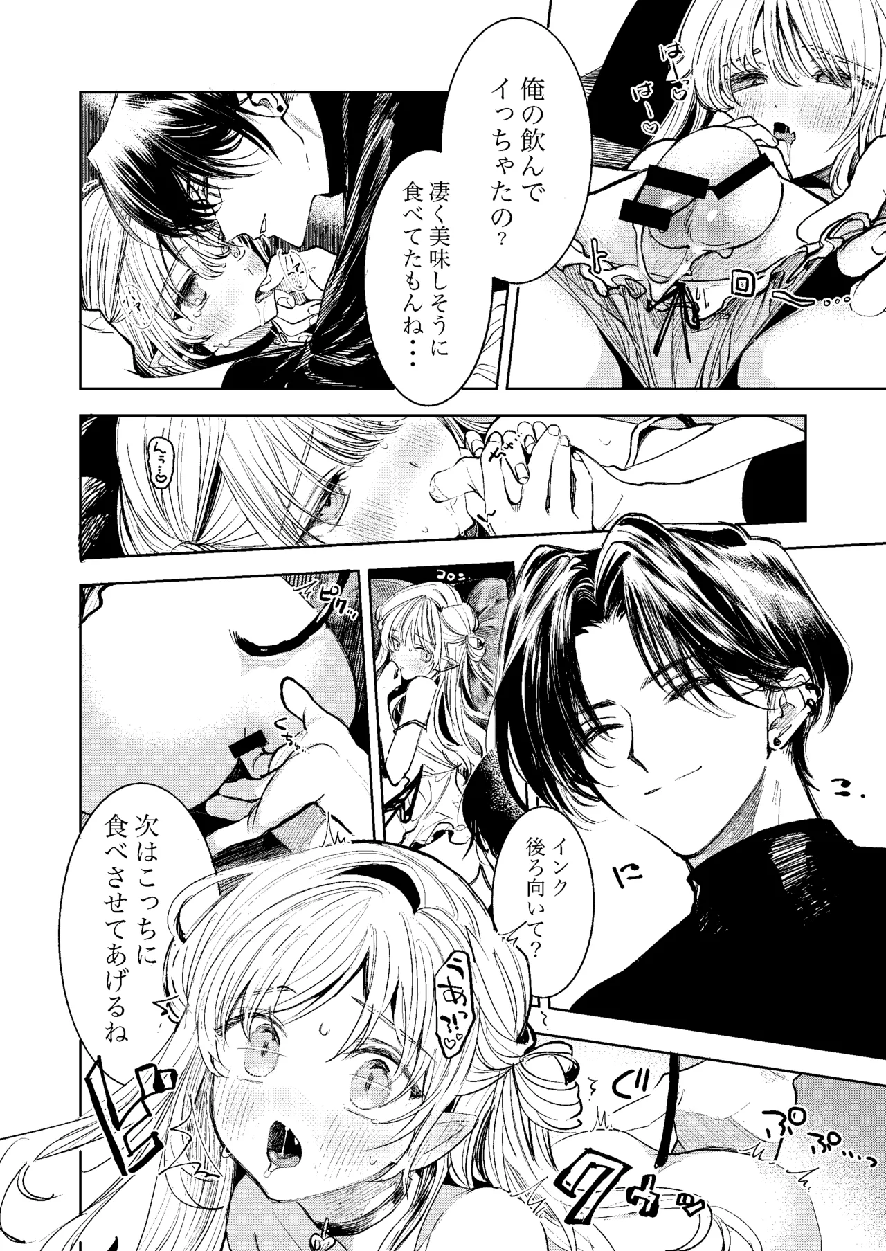 君だけしか喰べられない00 - page16