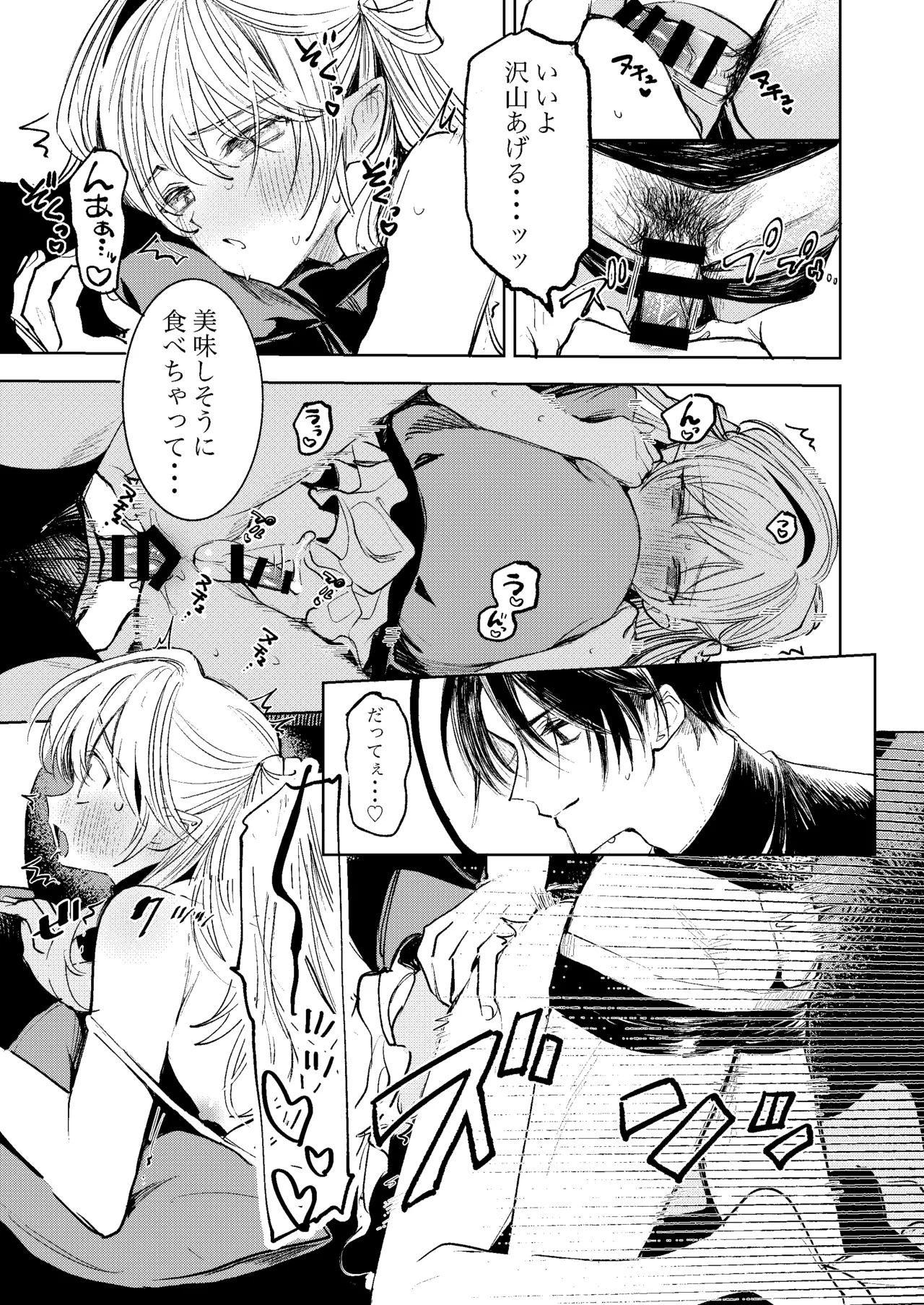 君だけしか喰べられない00 - page19