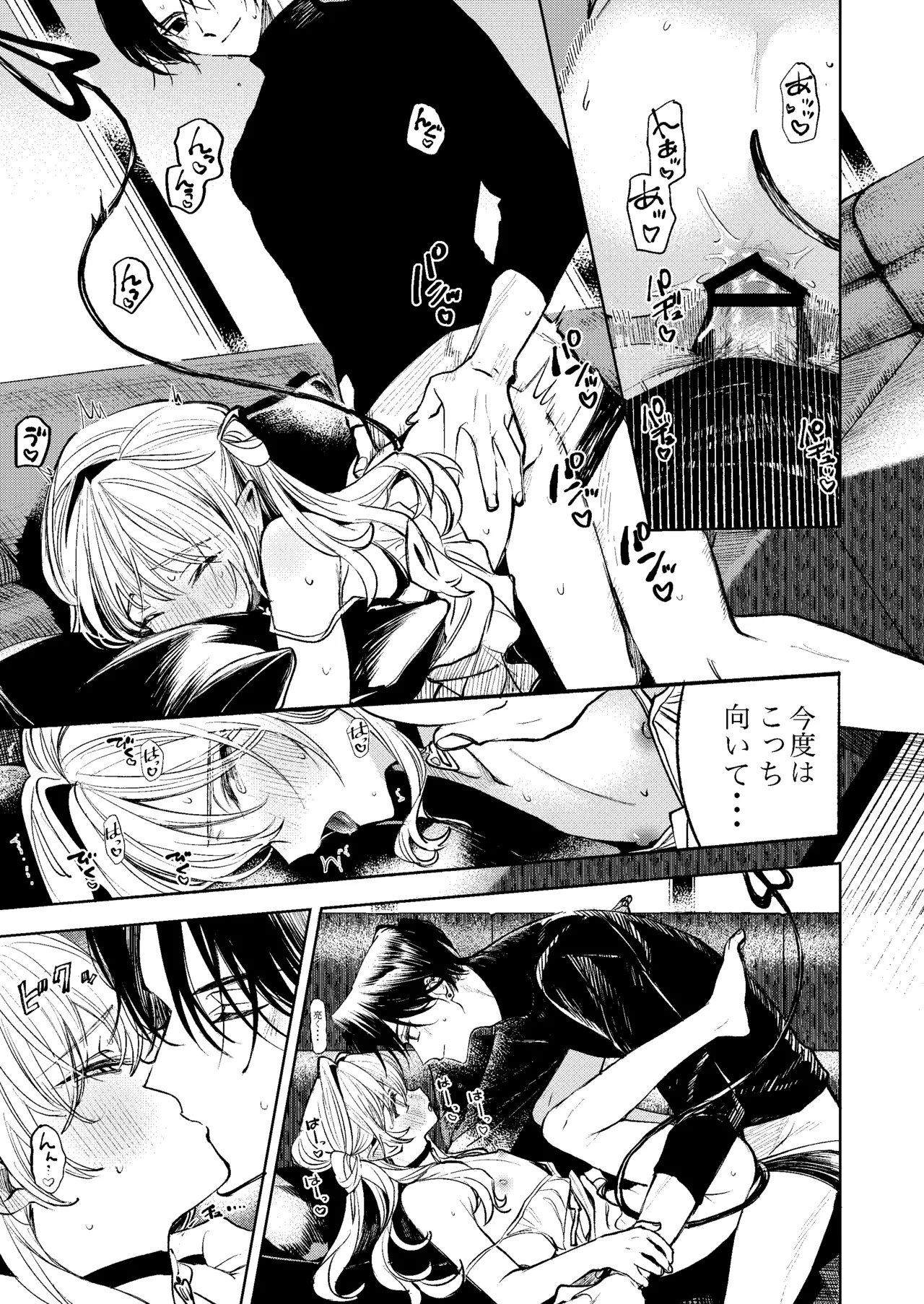 君だけしか喰べられない00 - page21
