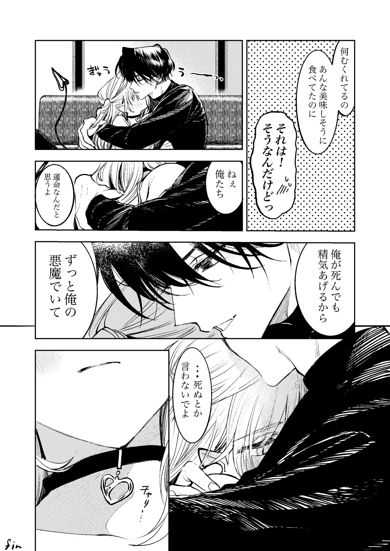 君だけしか喰べられない00 - page25