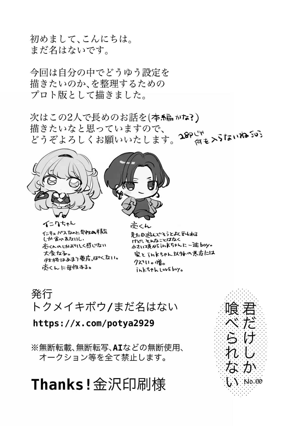 君だけしか喰べられない00 - page26
