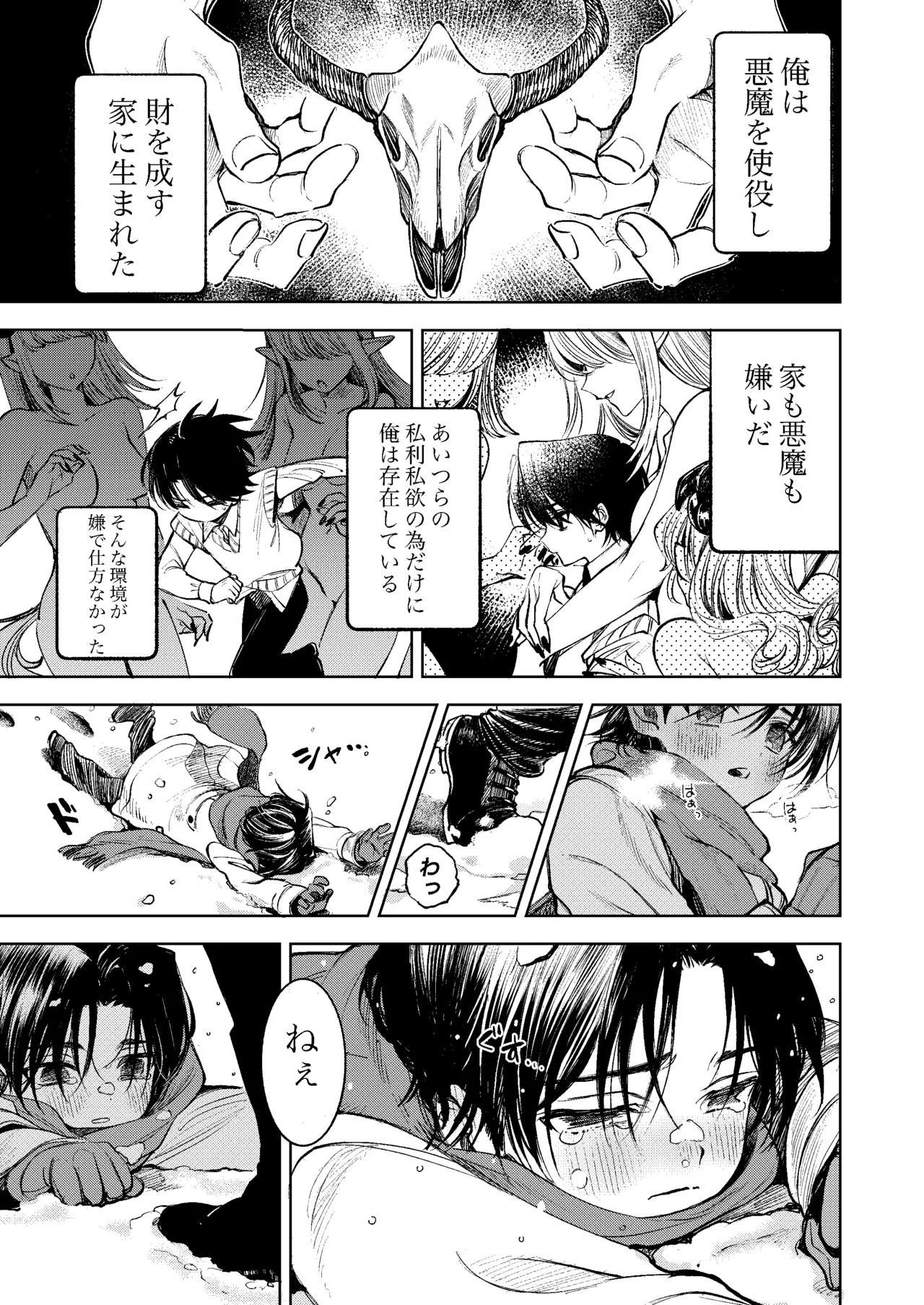 君だけしか喰べられない00 - page3