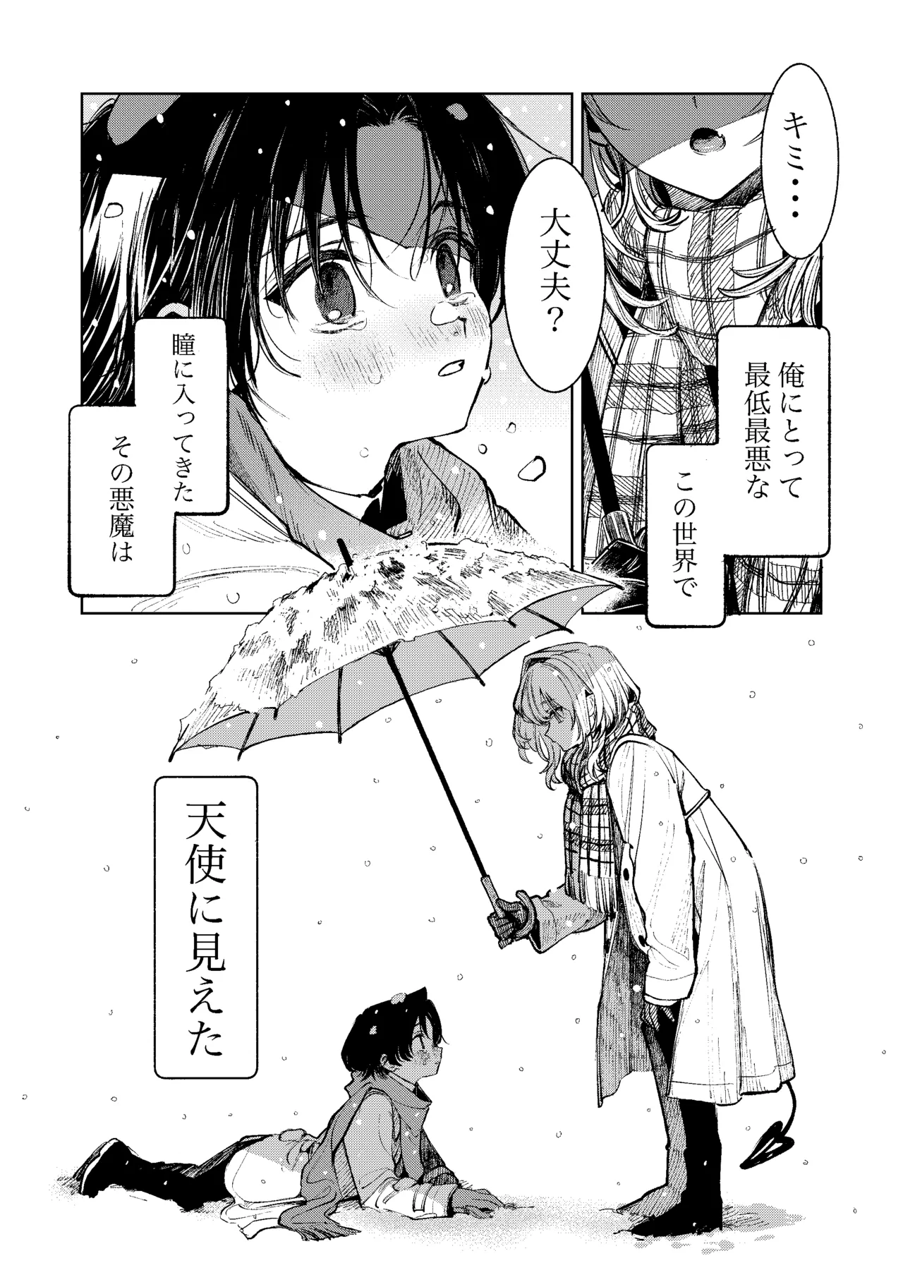 君だけしか喰べられない00 - page4