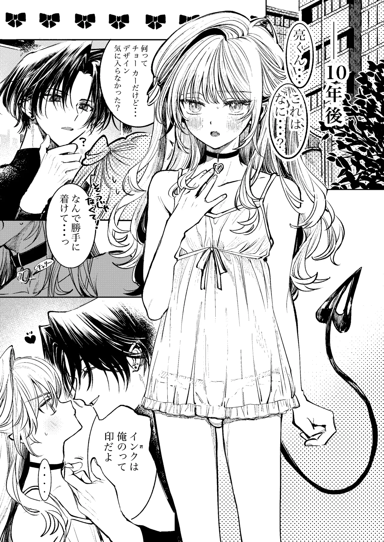 君だけしか喰べられない00 - page5