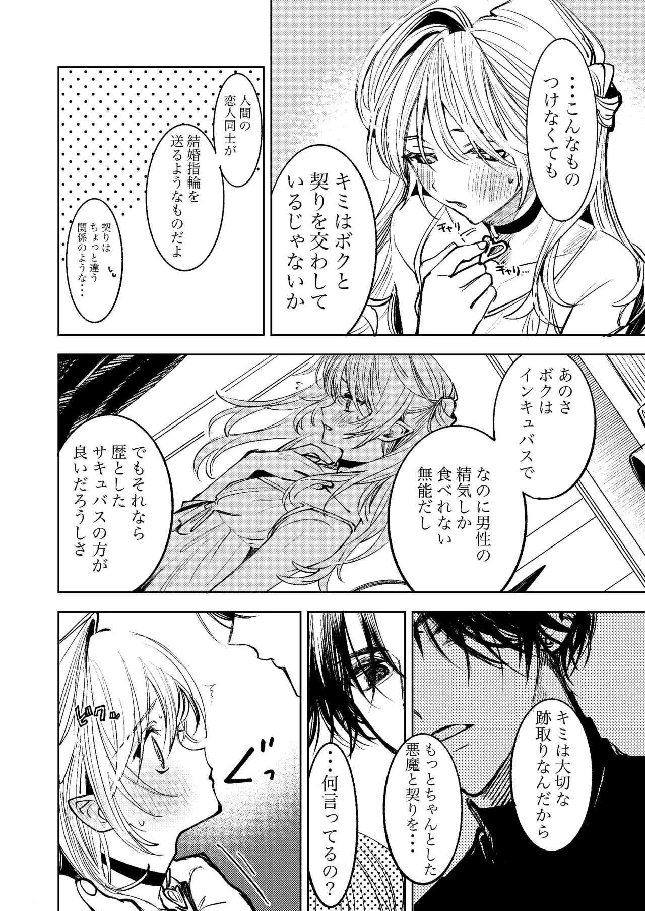 君だけしか喰べられない00 - page6