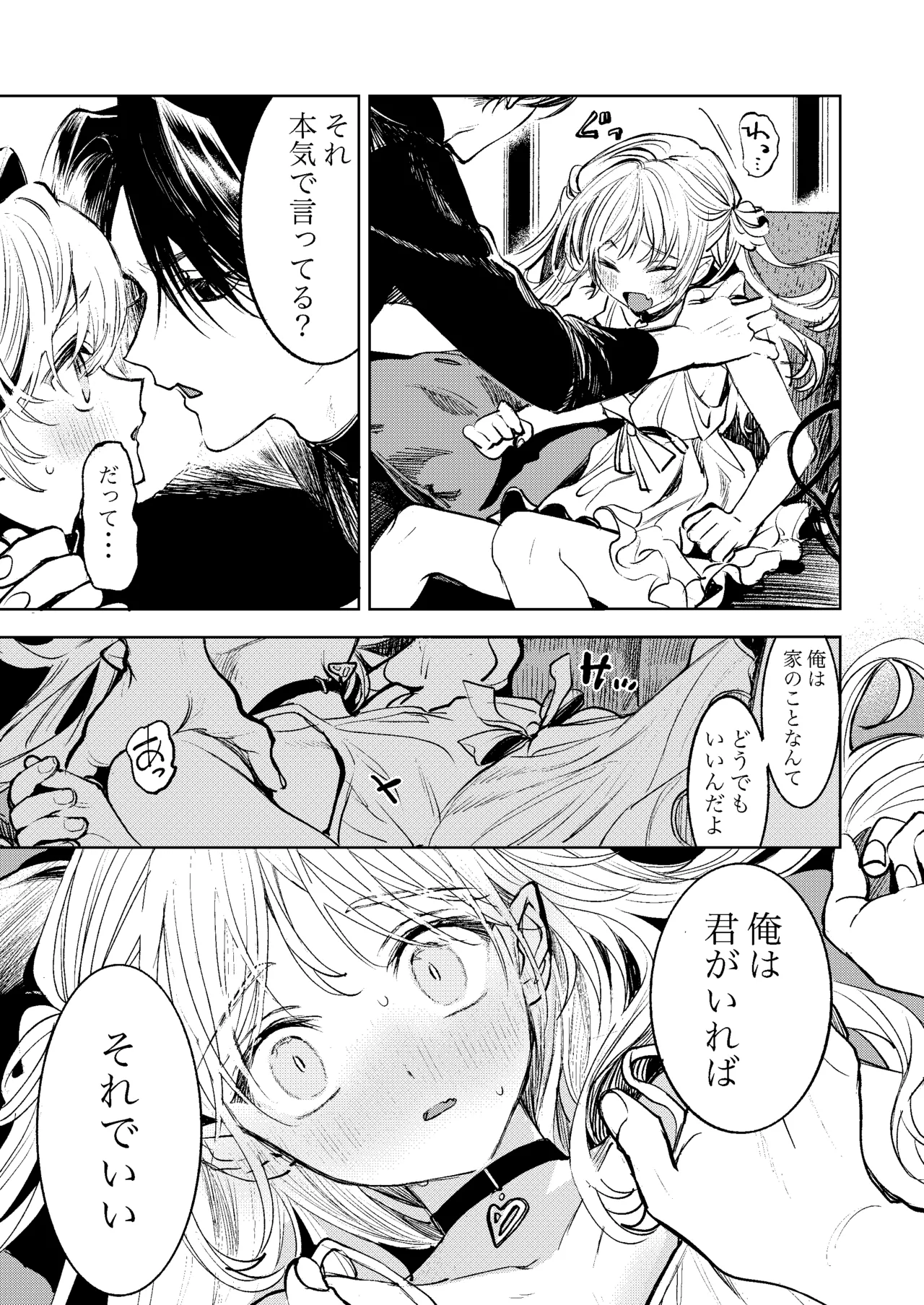君だけしか喰べられない00 - page7