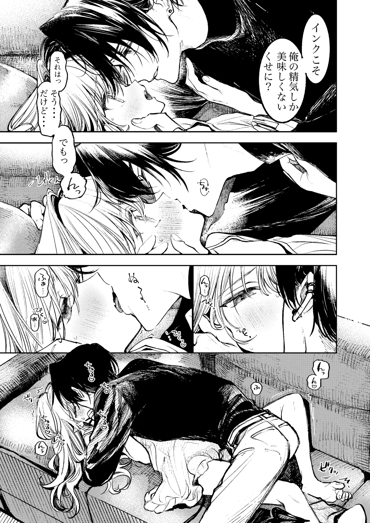 君だけしか喰べられない00 - page8
