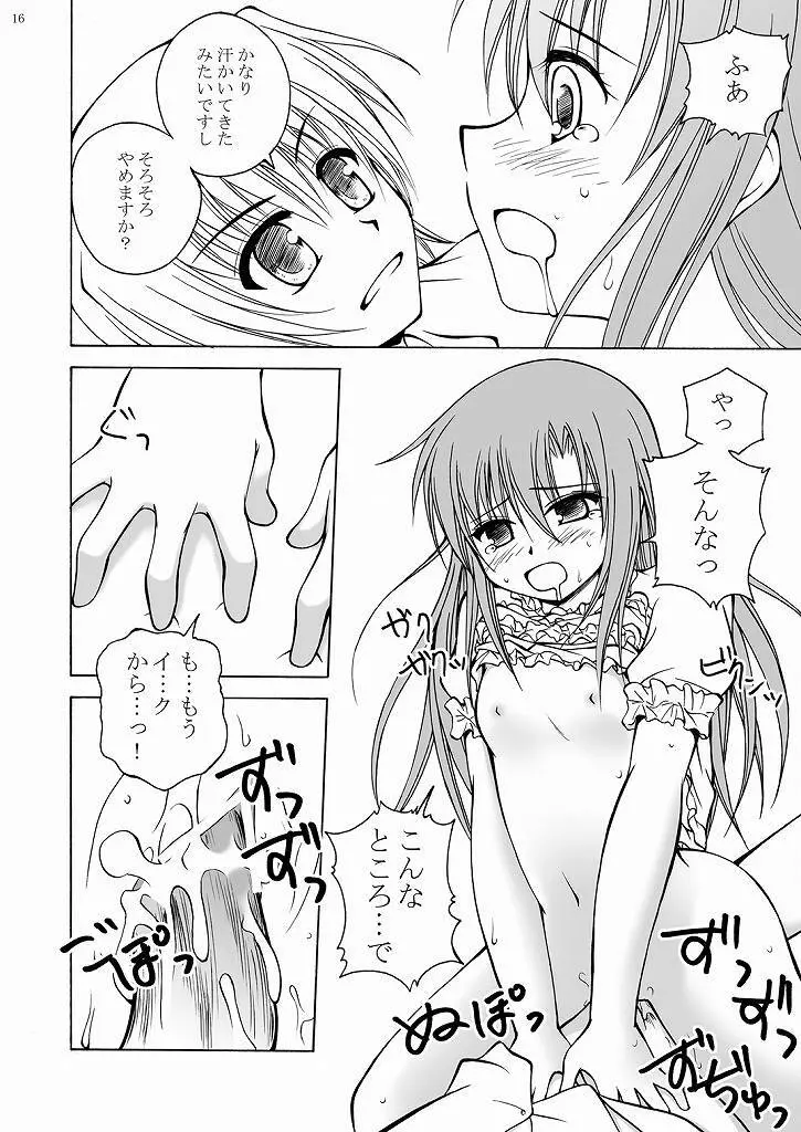 大丈夫っ! ... じゃない! - page16