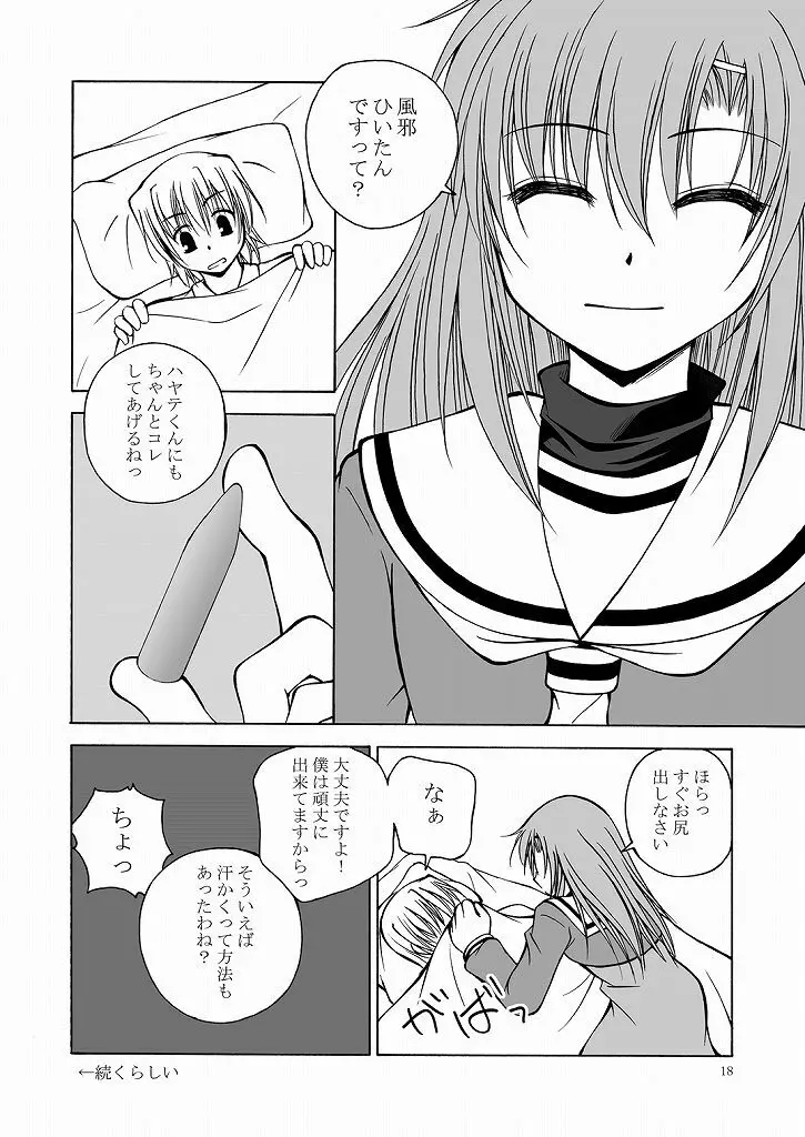 大丈夫っ! ... じゃない! - page18