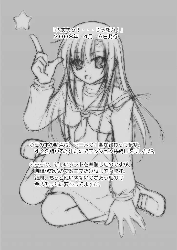 大丈夫っ! ... じゃない! - page2