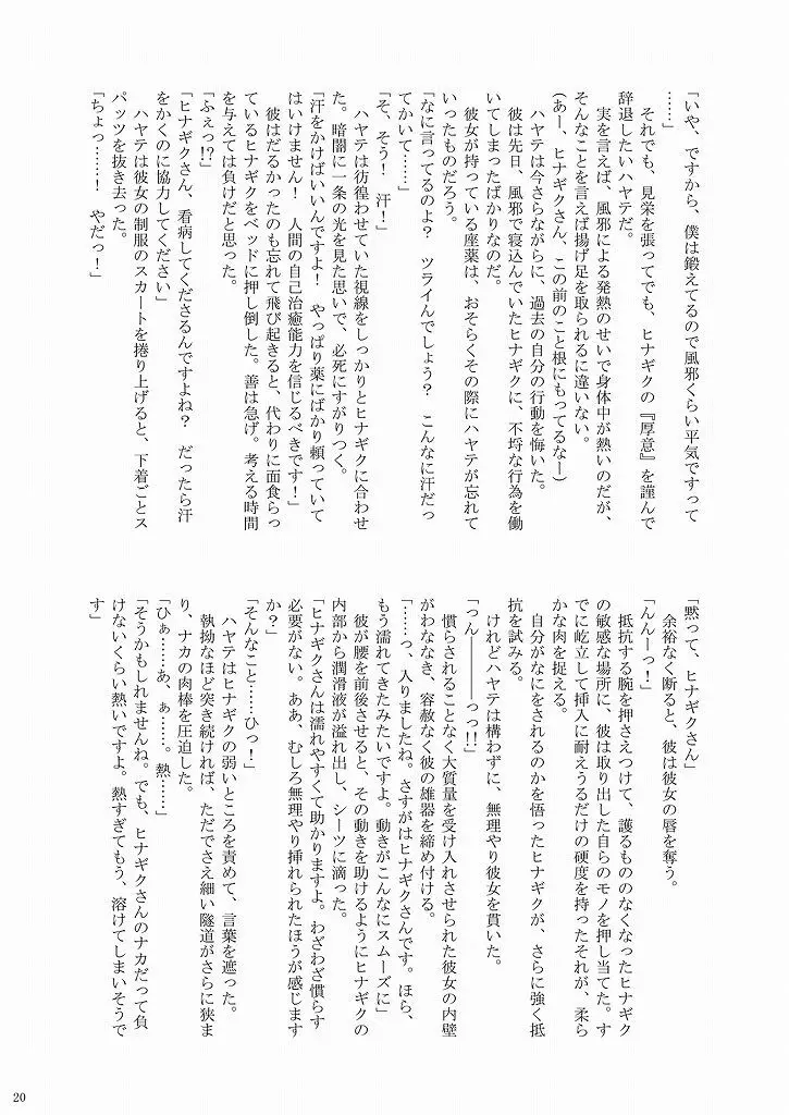 大丈夫っ! ... じゃない! - page20