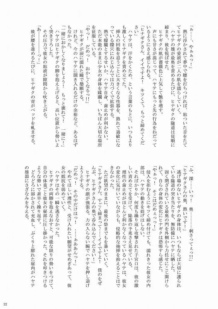 大丈夫っ! ... じゃない! - page22