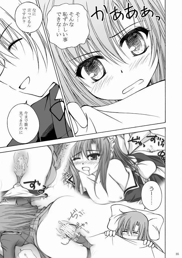 大丈夫っ! ... じゃない! - page5