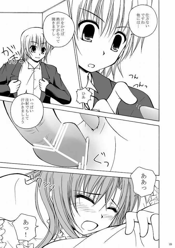 大丈夫っ! ... じゃない! - page9
