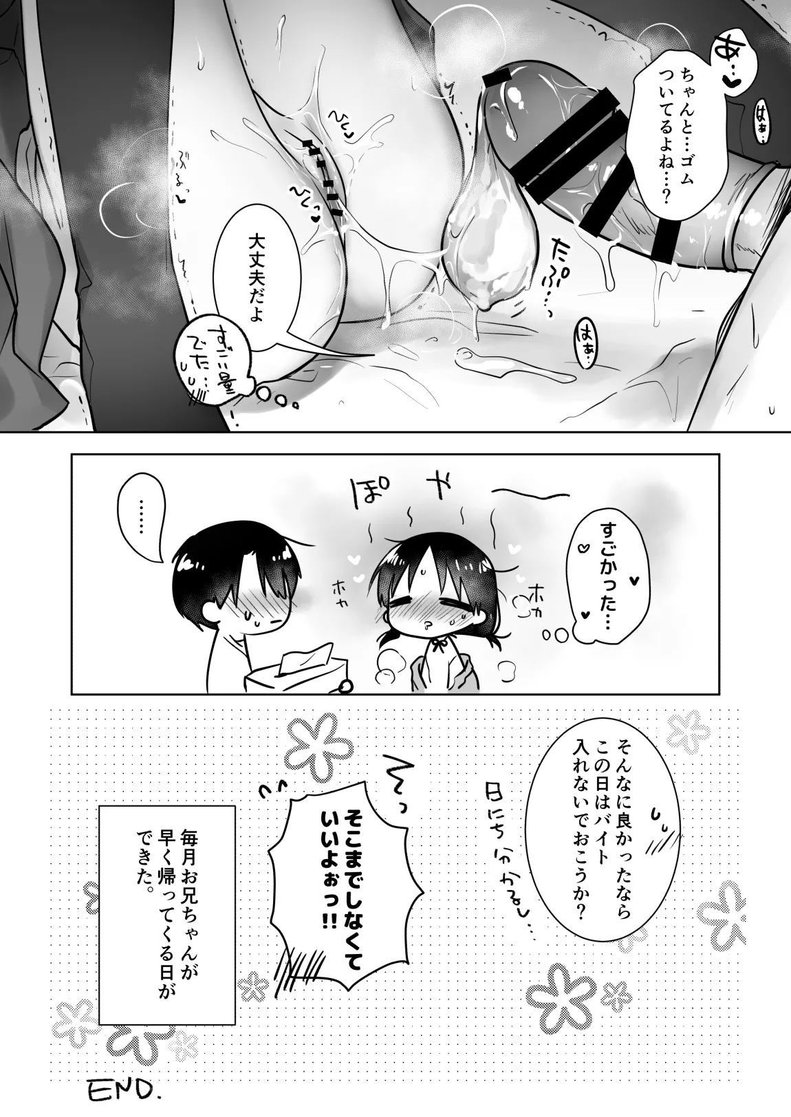 [アクアドロップ (三上ミカ)] きけんびせっくす (ゴムあるよ!!) 1+2 [DL版] - page18