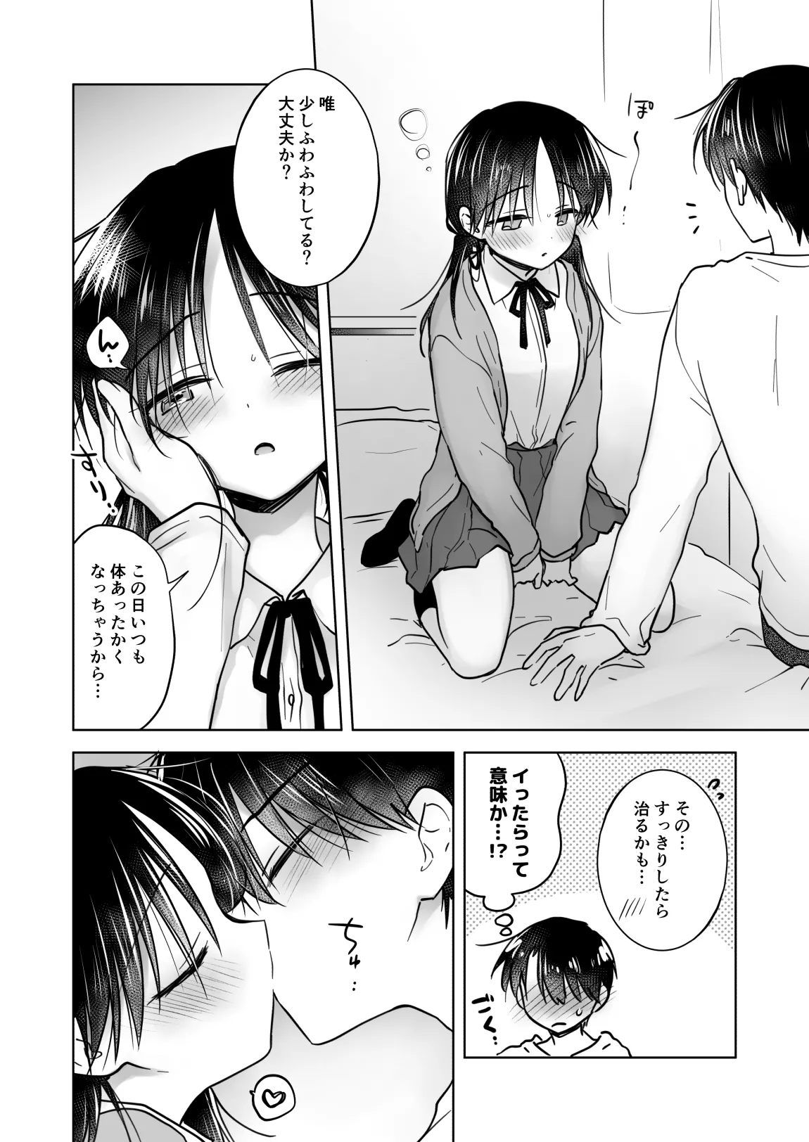 [アクアドロップ (三上ミカ)] きけんびせっくす (ゴムあるよ!!) 1+2 [DL版] - page24