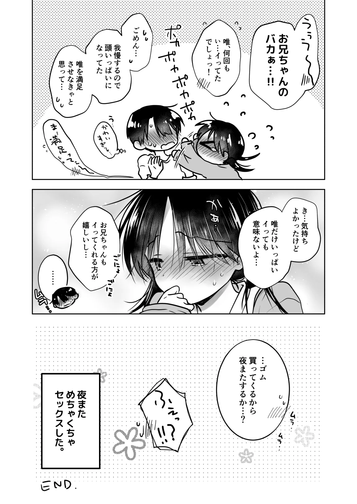 [アクアドロップ (三上ミカ)] きけんびせっくす (ゴムあるよ!!) 1+2 [DL版] - page57