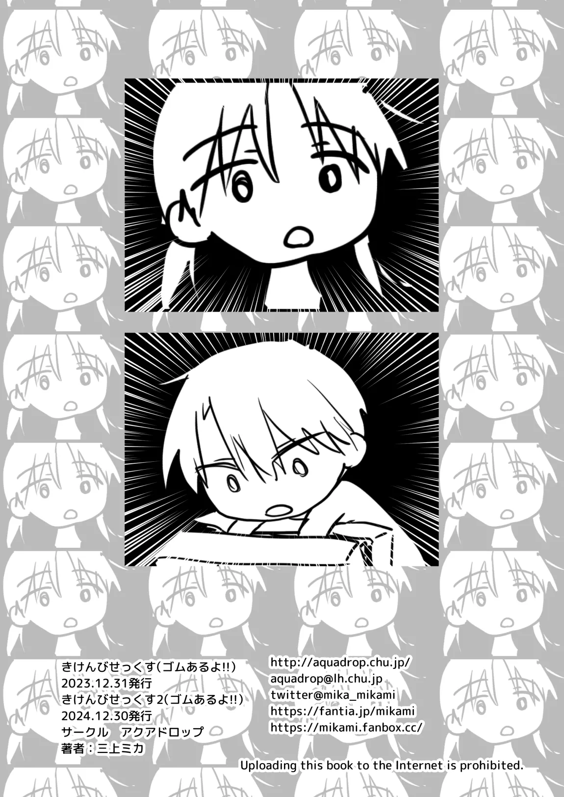 [アクアドロップ (三上ミカ)] きけんびせっくす (ゴムあるよ!!) 1+2 [DL版] - page61