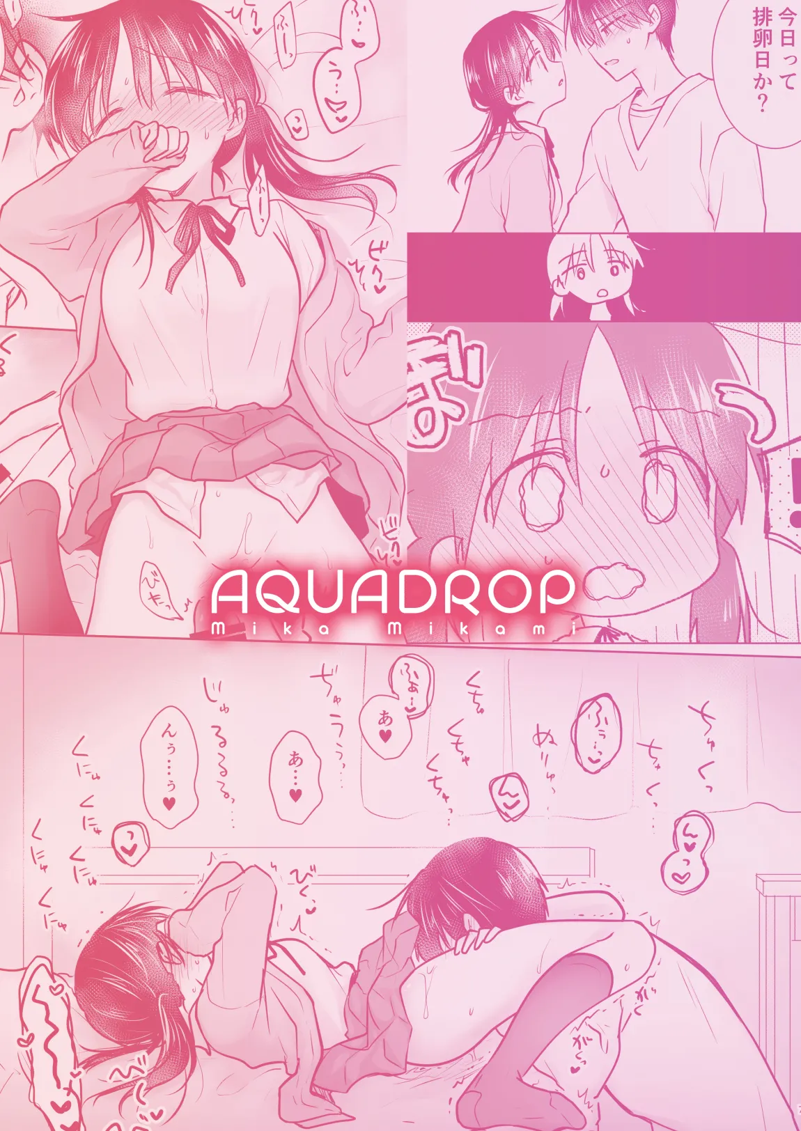 [アクアドロップ (三上ミカ)] きけんびせっくす (ゴムあるよ!!) 1+2 [DL版] - page62