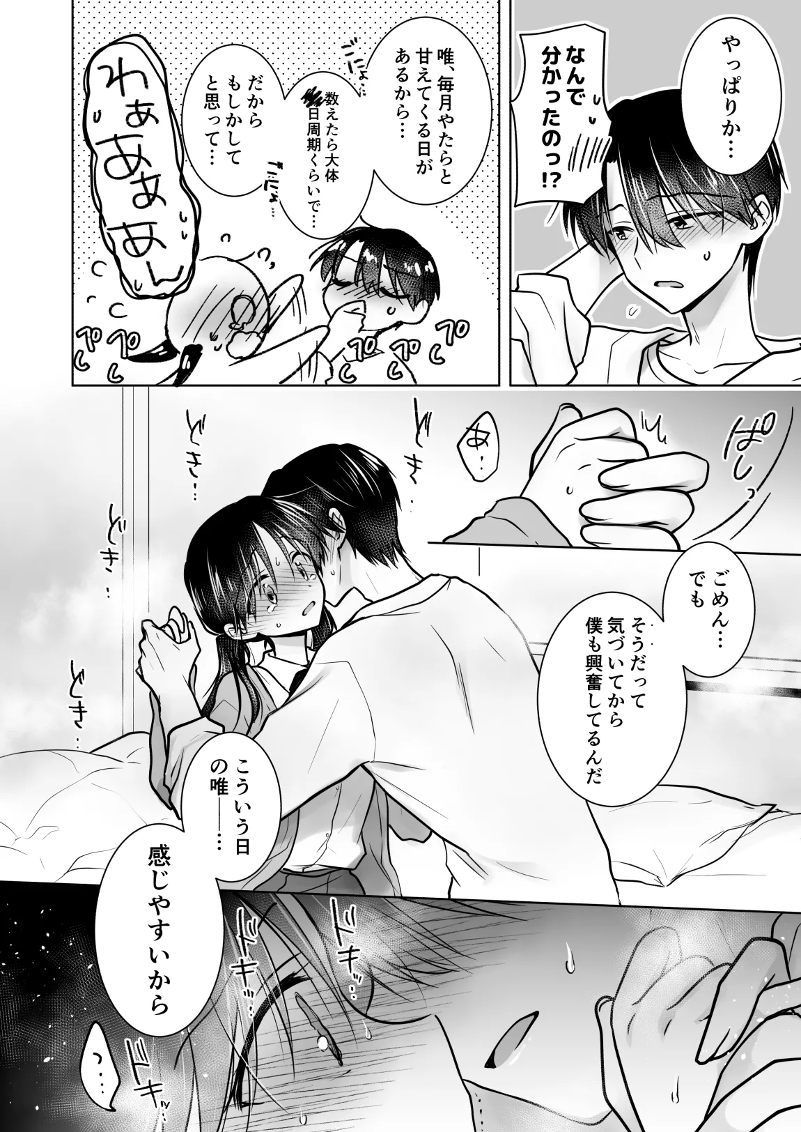 [アクアドロップ (三上ミカ)] きけんびせっくす (ゴムあるよ!!) 1+2 [DL版] - page8