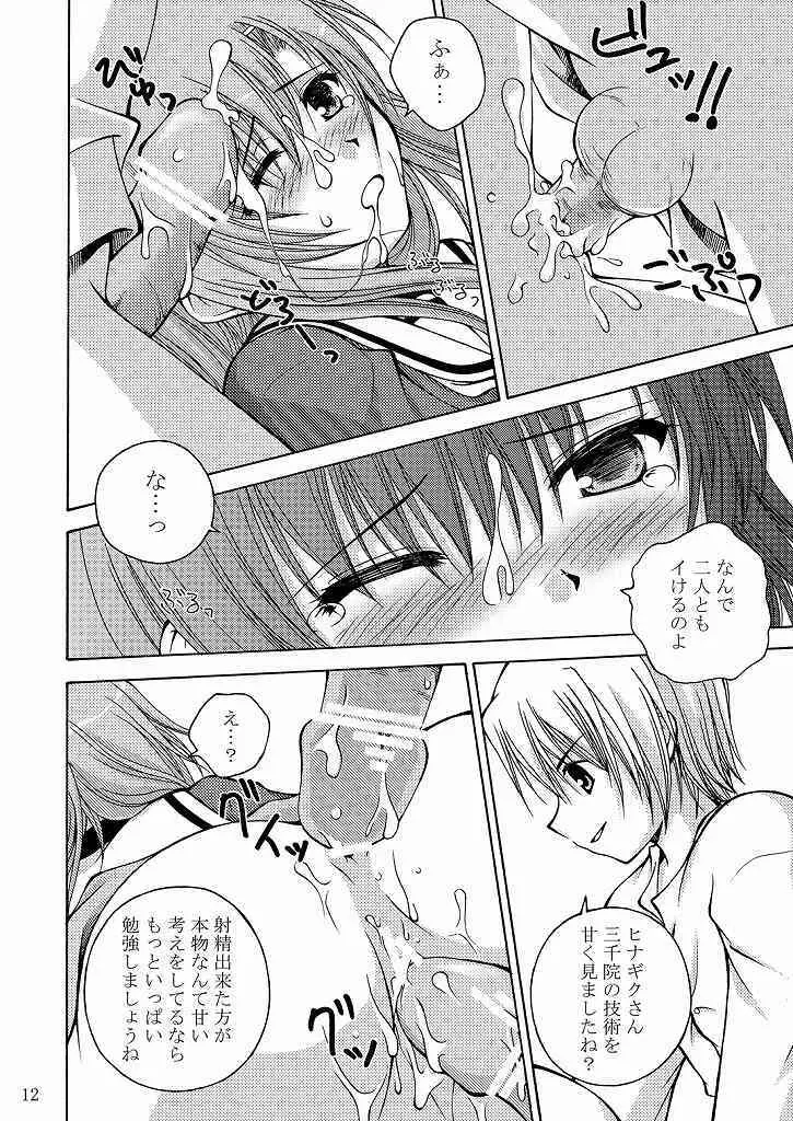 大丈夫っ! かもしれない! - page13