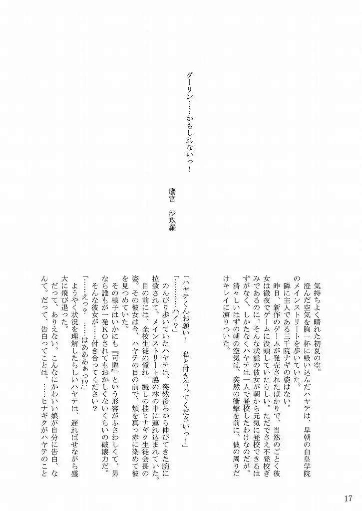 大丈夫っ! かもしれない! - page18