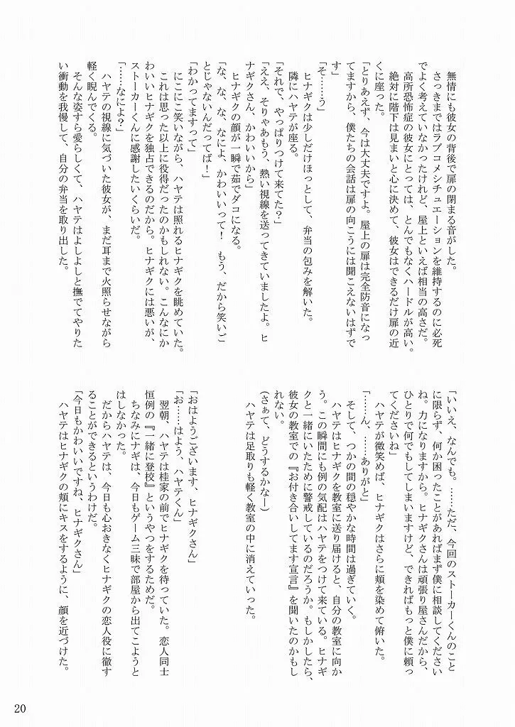 大丈夫っ! かもしれない! - page21