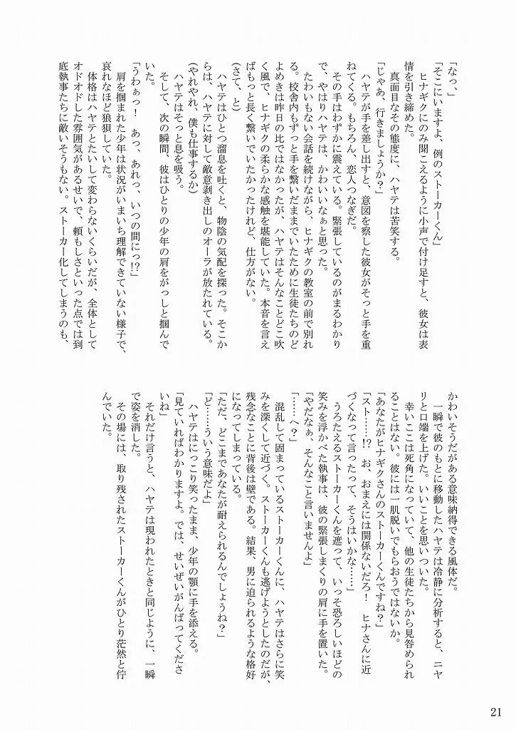 大丈夫っ! かもしれない! - page22