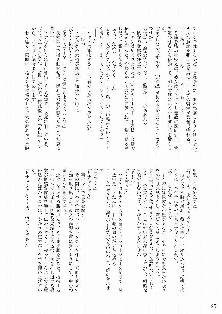 大丈夫っ! かもしれない! - page26