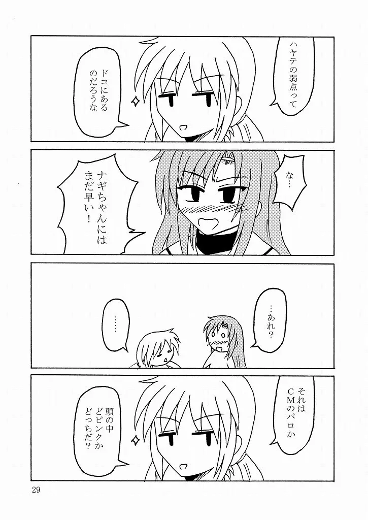 大丈夫っ! かもしれない! - page3