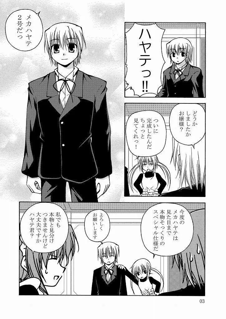 大丈夫っ! かもしれない! - page4