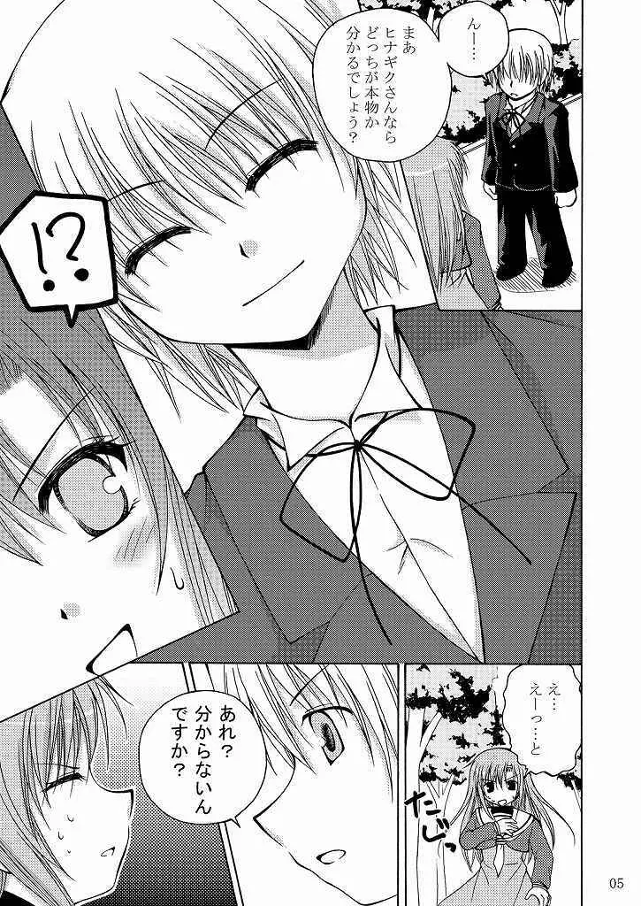 大丈夫っ! かもしれない! - page6