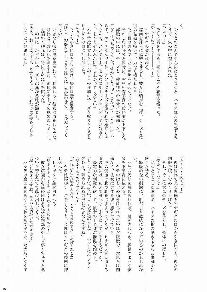 大丈夫っ! チーズだから! - page15