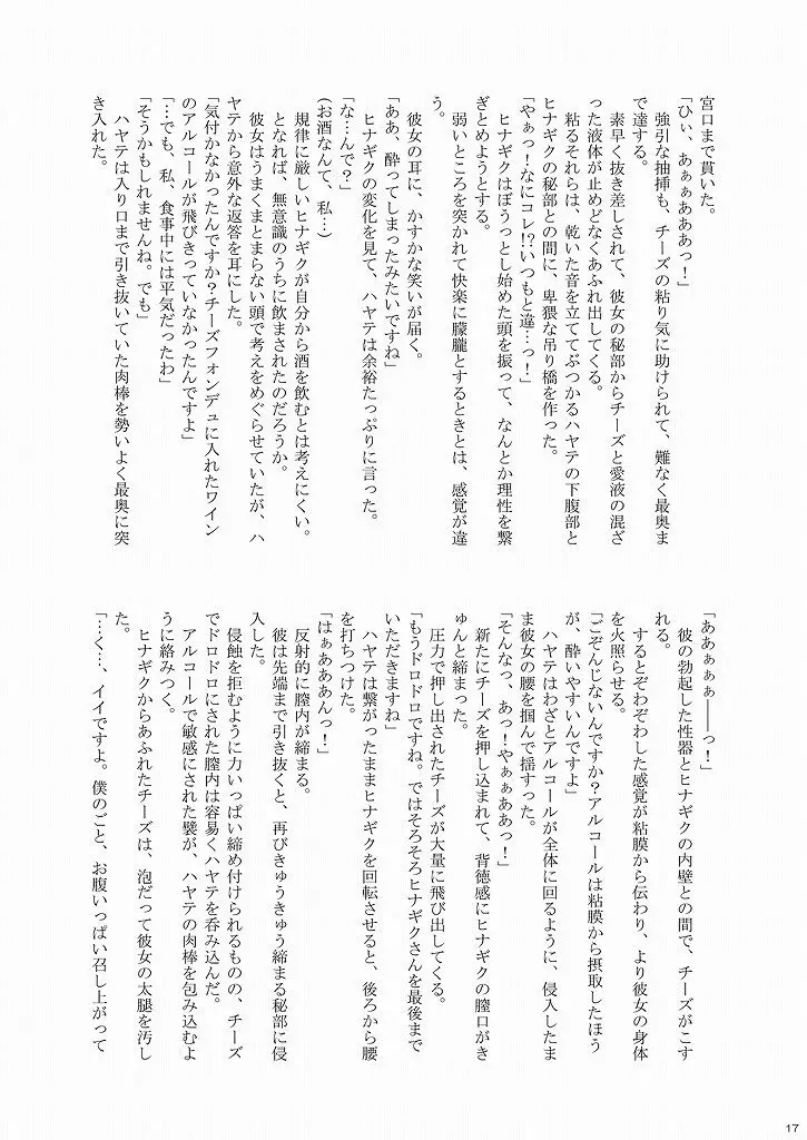大丈夫っ! チーズだから! - page16