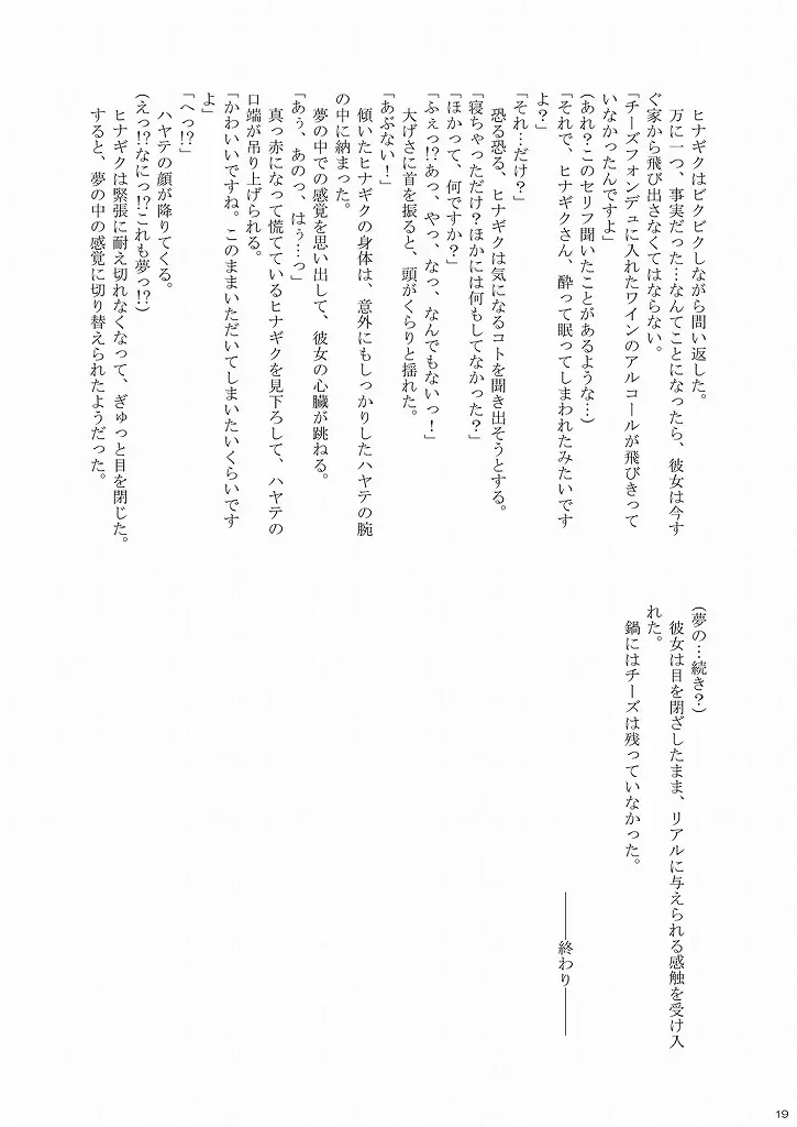 大丈夫っ! チーズだから! - page18