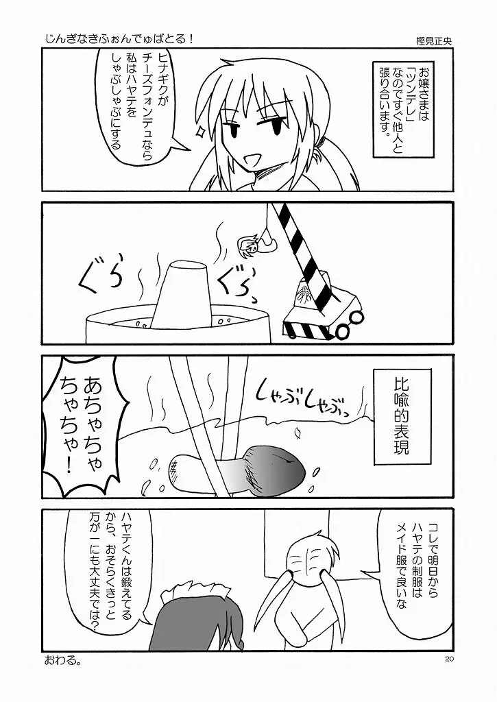 大丈夫っ! チーズだから! - page19