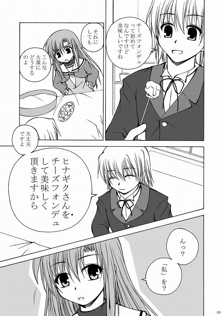 大丈夫っ! チーズだから! - page4