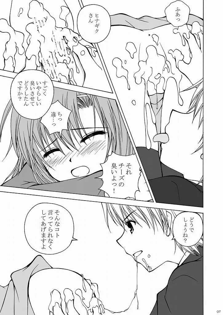 大丈夫っ! チーズだから! - page6
