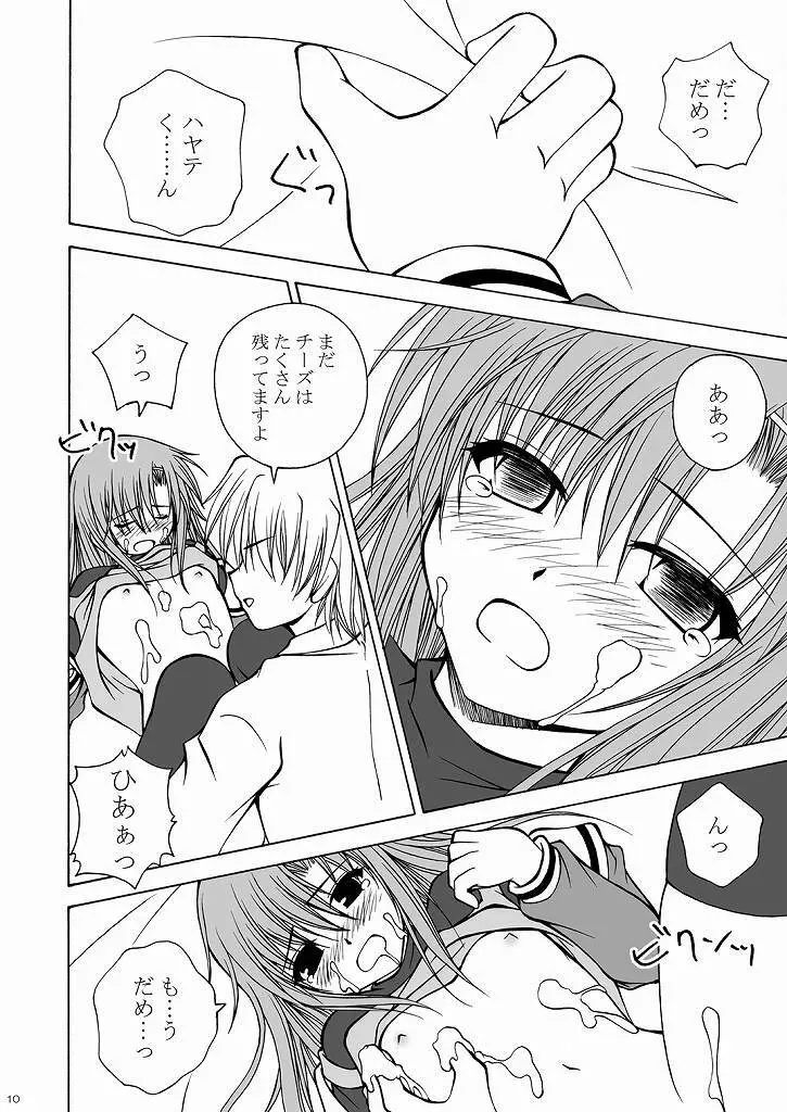 大丈夫っ! チーズだから! - page9