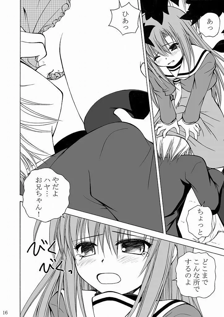 大丈夫っ?お兄ちゃん? - page15