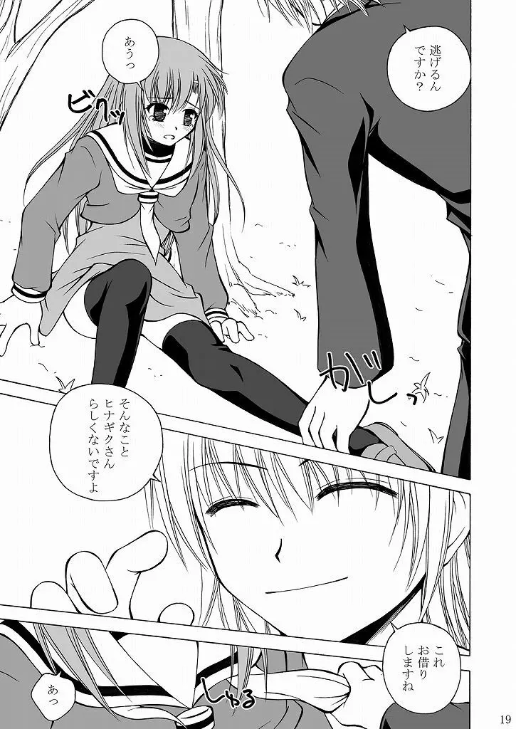 大丈夫っ?お兄ちゃん? - page18