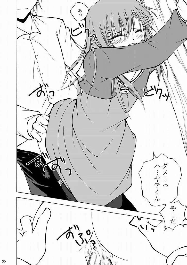 大丈夫っ?お兄ちゃん? - page21