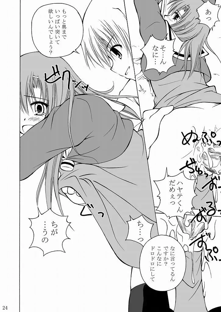 大丈夫っ?お兄ちゃん? - page23
